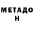 МЕТАДОН белоснежный Frank frankk