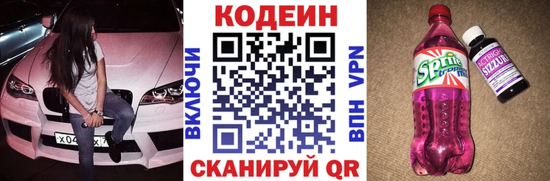 Codein напиток Lean (лин)  Сочи 